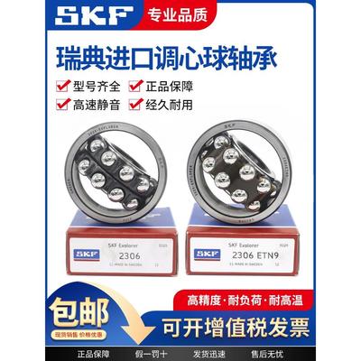进口SKF调心轴承1208 1209 1210 1211 1212 1213 1214 1215ETN9 K