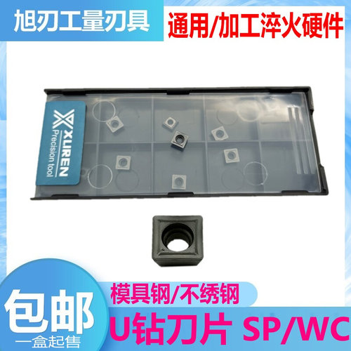 。快速钻微小径U钻SO暴力钻WC平底U钻SP刀片钢件不锈钢淬火料通用