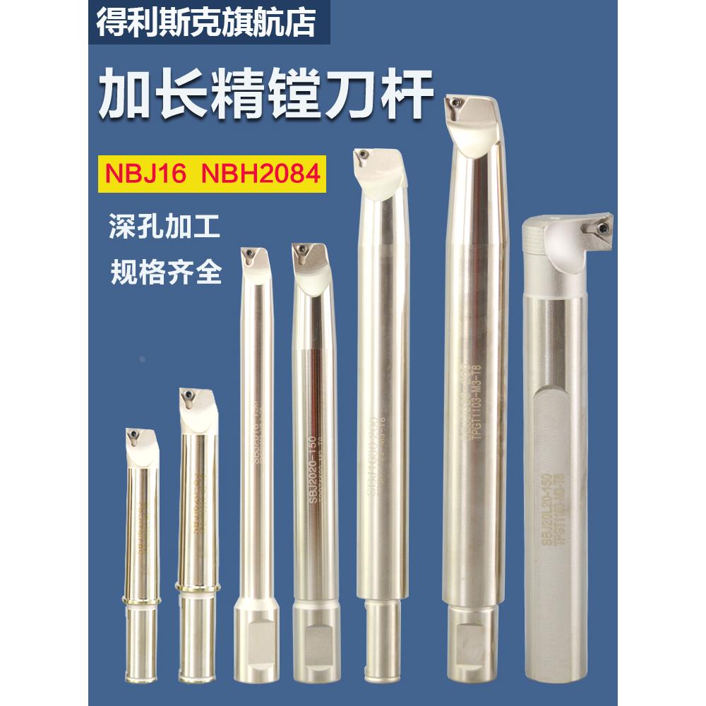 微调精镗孔刀杆深孔镗刀加长镗刀杆可调镗刀杆NBH2084 NBJ16镗杆