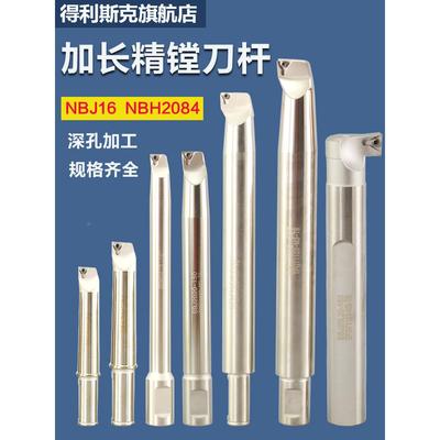 微调精镗孔刀杆深孔镗刀加长镗刀杆可调镗刀杆NBH2084 NBJ16镗杆