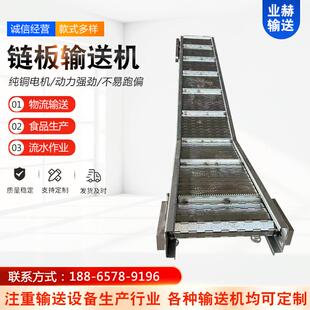 不锈钢链板输送机重型链板传送机链板提升机降温板工装链式输送机