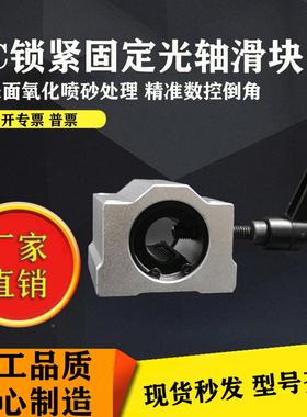 开口锁紧扳手直线运动轴承SCS20OP锁紧固定环加长箱式滚珠光轴铝