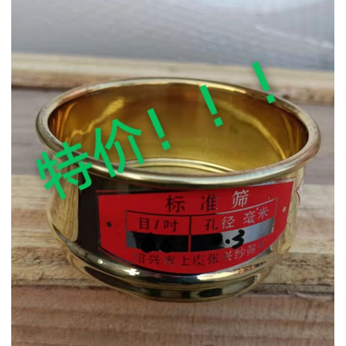 。特价28目目0.63㎜全铜筛子 冲框中药筛 全铜网 铜筛 药典筛 8CM