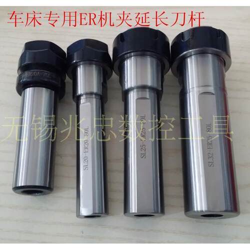 CNC车床40 SL25 32 20- ER25 ER32 40 20 16-80双侧固机夹延长杆