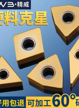 数控车刀片超硬钢淬火钢专用车床高标WNMG桃型外圆精加工刀粒A66N