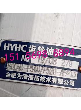 HYHC合肥为液液压CBQLAC-F550/F532-AFφ13L油泵齿轮油泵CBQLAC-F