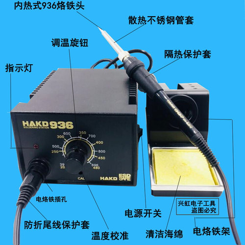 。白光HAKO936焊台可调恒温静电无铅电烙铁快速焊接烙铁焊锡丝烙