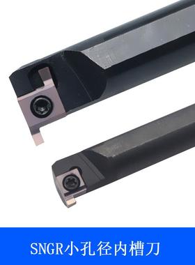 数控内槽刀杆S08K-SNGR08/S10K-SNGL09/S12M/S16Q/S20R小孔径卡簧