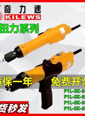 奇力速电动起子P1L-sk-9250L/9240/9231PF/9260P大扭矩9230LF电批
