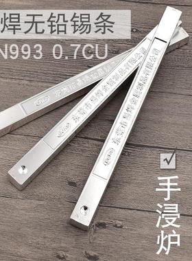 纯锡条 无铅焊锡条 环保锡条SN993 高温锡条 高纯度 纯锡 锡棒