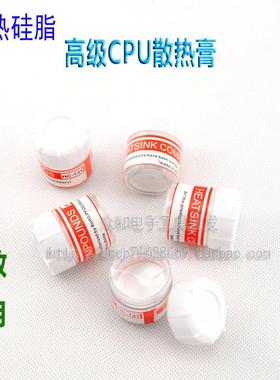 导热硅脂 电脑CPU散热膏 风扇显卡芯片散热膏 白色泥10g/750g/1Kg