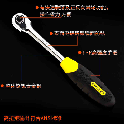 。STANLEY工具胶柄快速脱落双向汽修棘轮扳手85-576/577/578-22