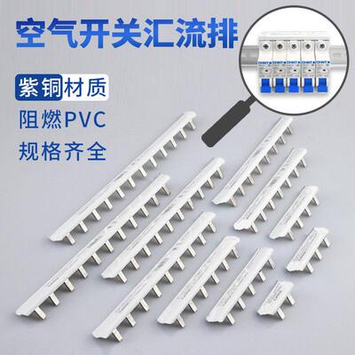 空气开关C45汇流排1P空开连接排2P接线铜排3P接线端子4P连接器63A