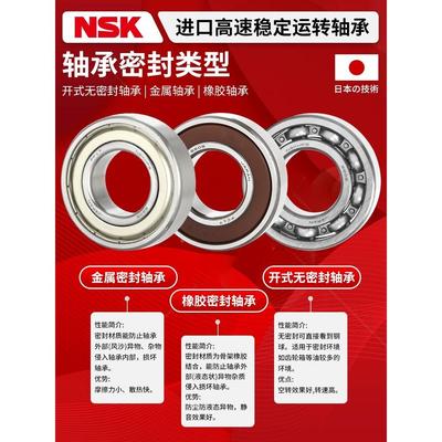日本NSK进口轴承 6200 6201 6202 6203 6204 6205 6206 ZZ RS DDU