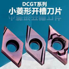 数控车刀粒不锈钢外圆精车刀片左右共用钢件前扫菱形耐磨DCGT0702