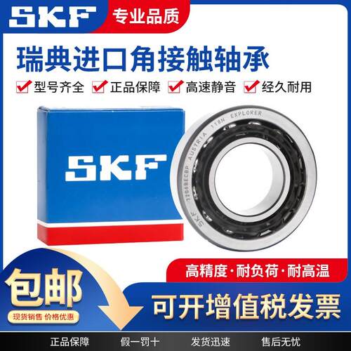 进口SKF角接触球轴承7308 7309 7310 7311 BEP BECBP BECBJ BECBM