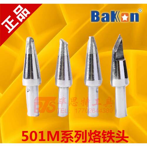 深圳白光高频烙铁头BK501烙铁头 恒温烙铁头电烙铁头 3300烙铁头