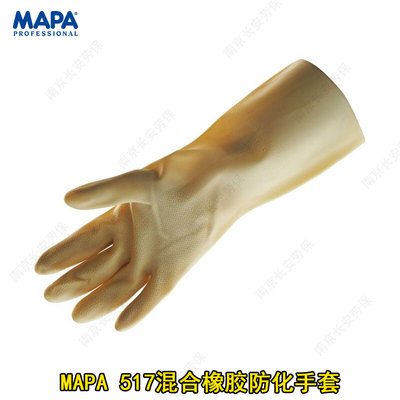 。MAPA 517混合橡胶乳胶丁腈氯丁橡胶电子行业实验室用防化手套