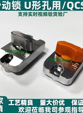 滑动锁U形孔用QCSL1003-OG/BK/S快速锁紧装置QCSL1006-OG/BK/S