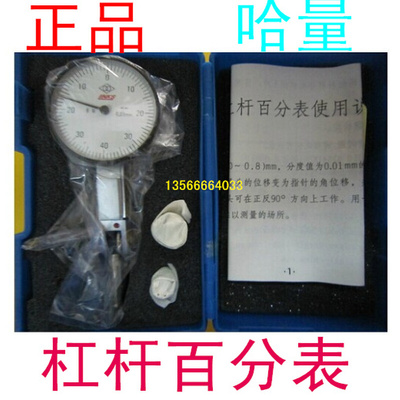 。正宗哈尔滨哈量杠杆百分表/杠杆小校表0-0.8mm*0.01杠杆指示表