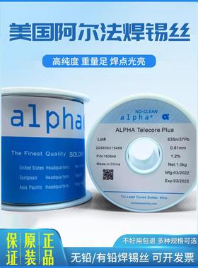 正品ALPHA美国进口阿尔法有铅焊锡丝63/37无铅环保爱尔法SACX0307