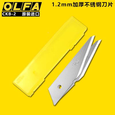 日本原装进口OLFA美工刀片防水防锈不锈钢刀片加厚CK-2专用刀片