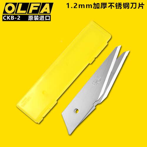 日本原装进口OLFA美工刀片防水防锈不锈钢刀片加厚CK-2专用刀片