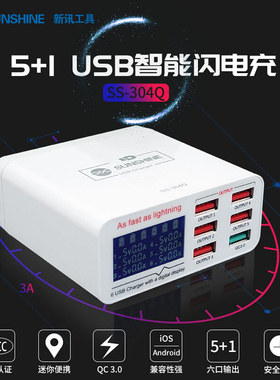 。新讯SS-304Q多口USB充电器排插多孔手机智能5V3.5A多功能显示快