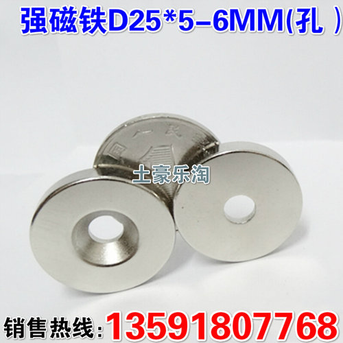 。热销钕铁硼强磁铁 吸铁石磁石 强磁铁 磁钢圆形形打孔D25X5-6mm
