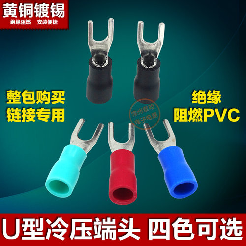 。叉形绝缘U形冷压端子快速接线铜鼻子线耳接头SV1.25-3片型预插