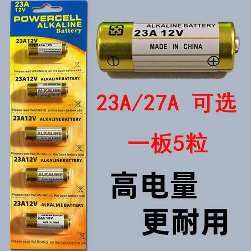 23A12V电池27a12v车库门卷闸门遥控器门铃引闪器12伏27A12v小电池