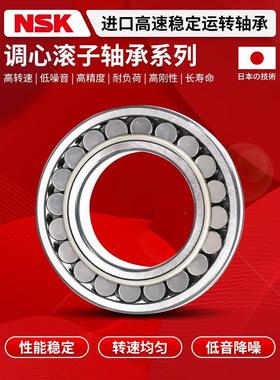 进口NSK轴承22216 22217 22218 22219 22220 22222CAME4 CDE4 EAE