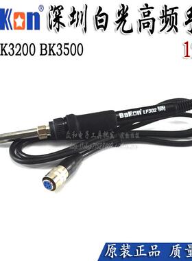 原装Bakan高频焊台BK3500焊台手柄LF302手柄BK3200硅胶线手柄120W