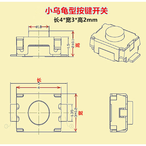 。数显卡尺按键开关 小乌龟型按键贴片开关 两脚贴片 长4*宽3*高2