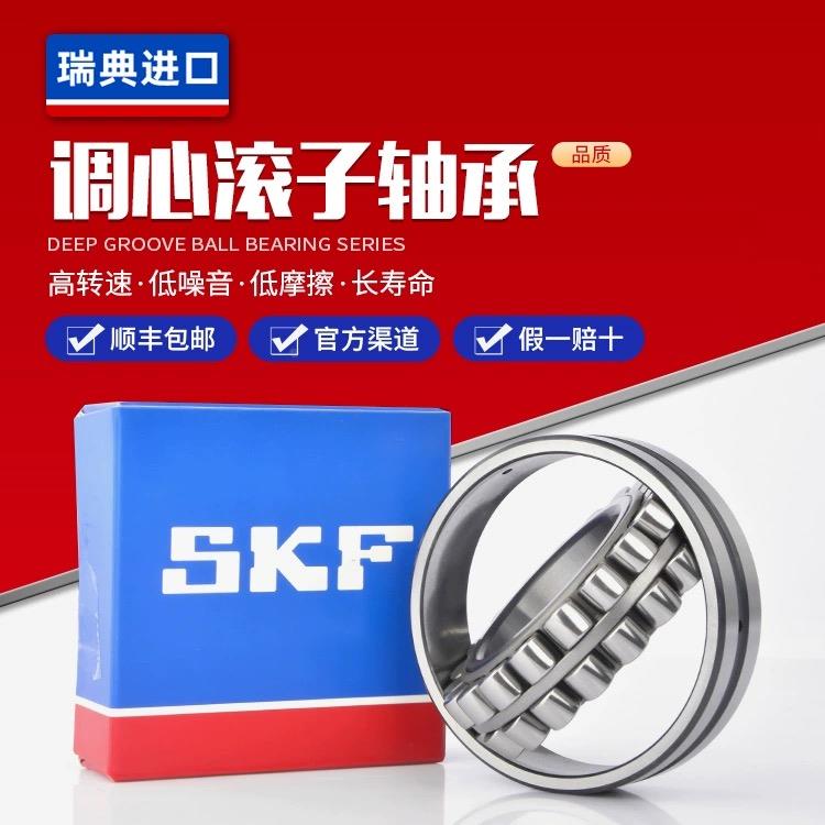 SKF进口轴承22207 22208 22209 22210 22211 22212 E CA CC/W33图片