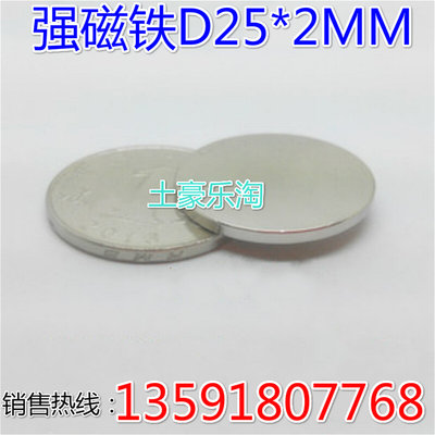 。热销稀土永磁王 钕铁硼强磁铁 强磁吸铁石 强磁钢 圆形D25x2mm