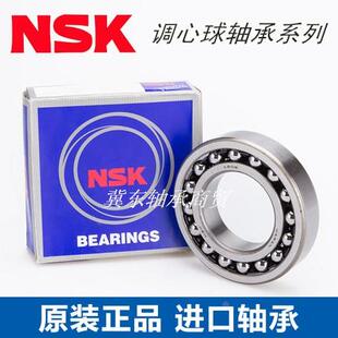 日本进口NSK调心球轴承1211/1212/1213/1214/1215/1216/K C3