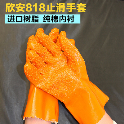 。欣安818浸塑止滑手套防滑耐酸碱防水颗粒全胶颗粒工业劳保手套
