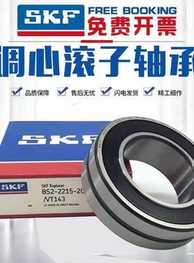 进口SKF电梯轴承BS2-2208 2209 2210 2211 2212 2213 - 2CS/VT143