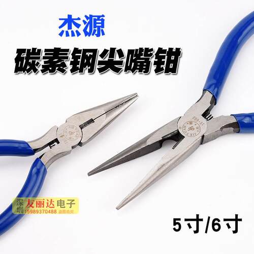 JY-501尖咀钳杰源牌JY-602尖咀钳5寸6寸尖咀钳有牙尖咀钳尖咀剪钳