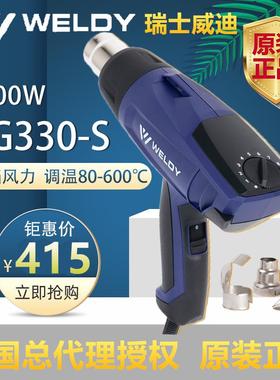 HG330-S瑞士威迪WELDY调温2000W热风枪烤枪汽车贴膜包覆内饰防烫