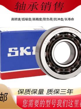 进口SKF角接触轴承7200 7201 7202 7203 7204 7205 7206BEP BECBP
