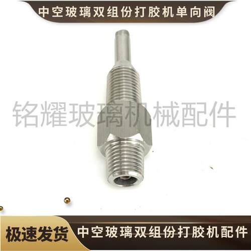 中空玻璃双组份打胶机单向阀 昌益和双组份打胶机 黑胶逆止阀
