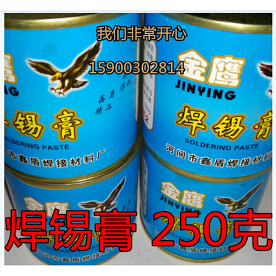 。金鹰焊锡膏 助焊膏 松香 助焊剂 焊接大桶250克 焊锡膏