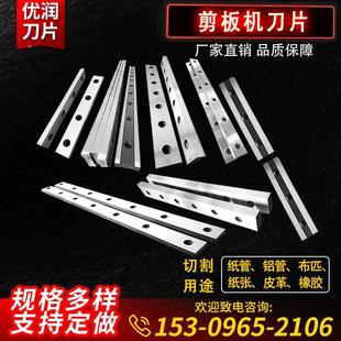 剪板机刀片液压闸式摆式机械剪板机上下刀具龙门剪鳄鱼剪切机定制