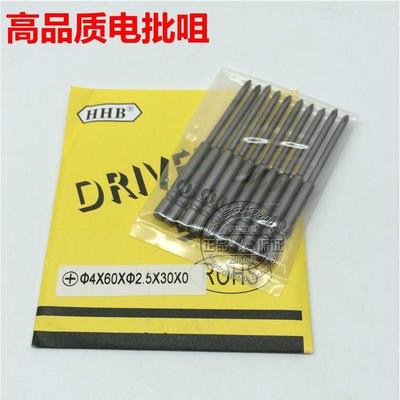 HHB电批头电动螺丝刀起子头4*60*1.2.3.4.5.6.7十字咀嘴工业套装