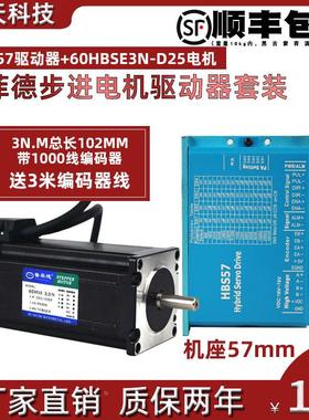 60闭环步进电机套装60HBSE3N-D25带编码器+驱动器HBS57 3N.m