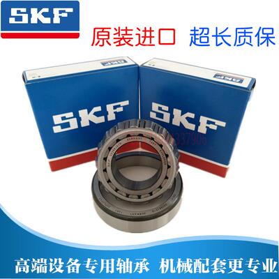 进口SKF圆锥滚子轴承32206 32207 32208 32209 32210 J2 Q