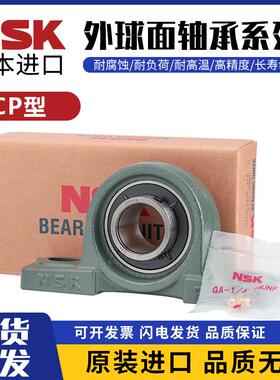 日本NSK进口外球面UCP204 P205 P206 P207 P208 P209立式带座轴承