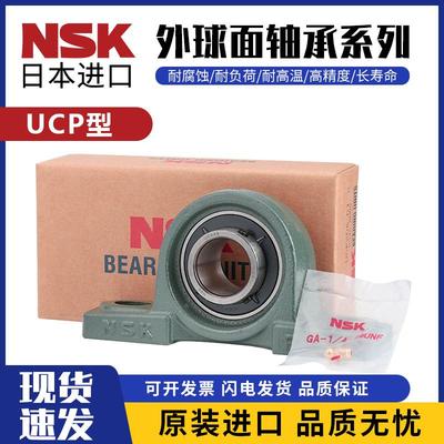 日本NSK进口外球面UCP204 P205 P206 P207 P208 P209立式带座轴承